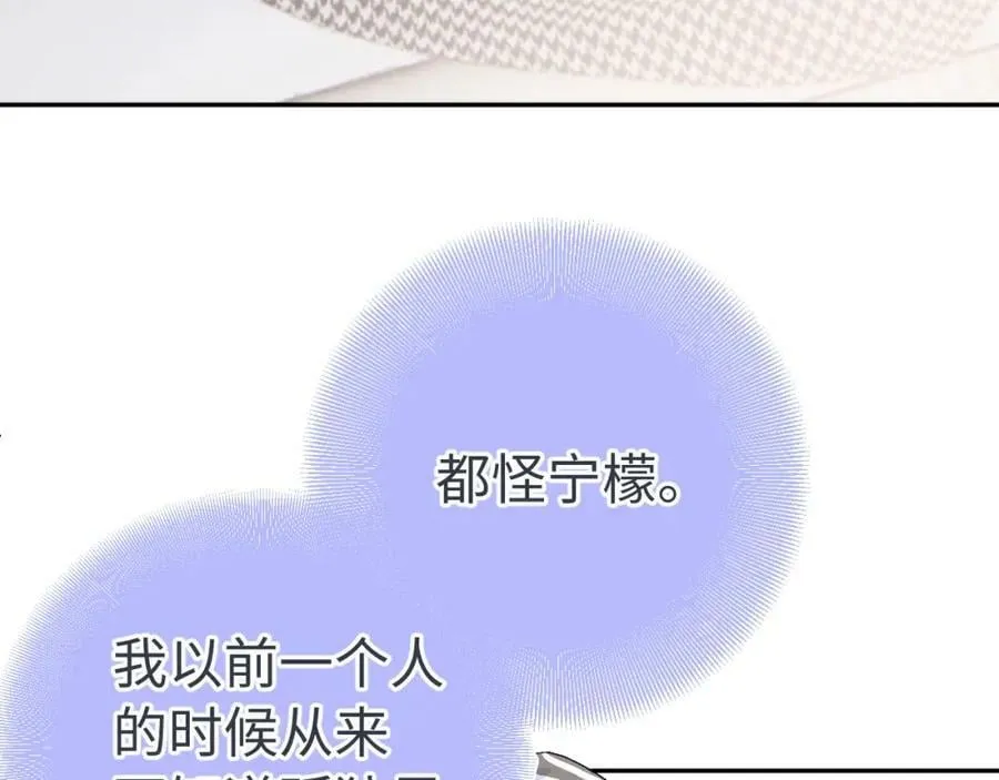 第24话 柠檬酸甜 第91页