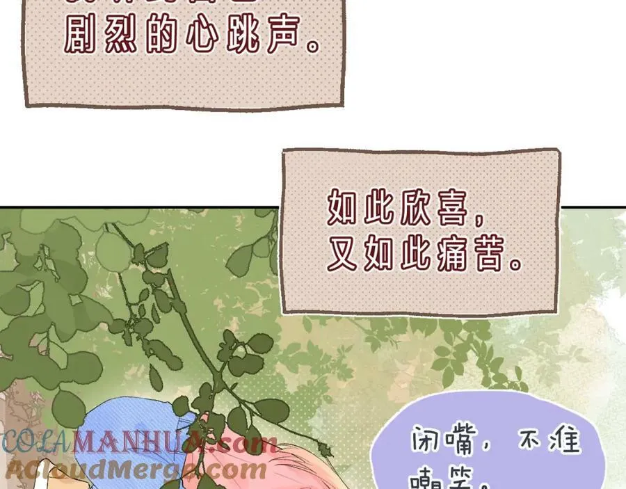 第24话 柠檬酸甜 第141页