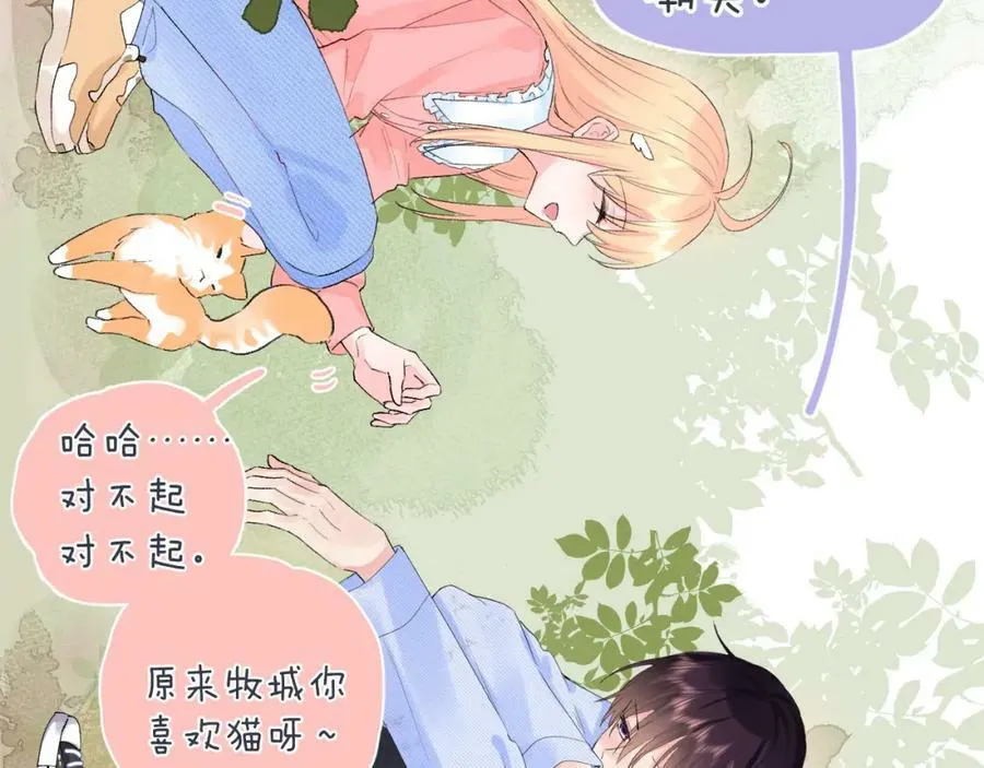 第24话 柠檬酸甜 第142页
