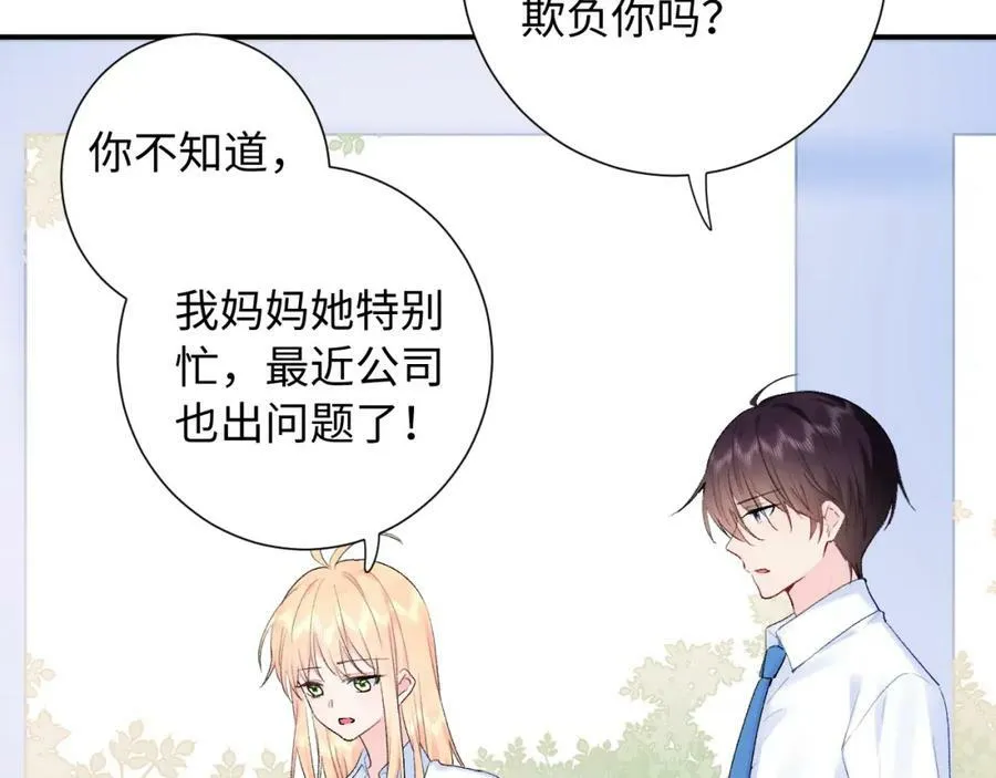 第16话 停电 第4页