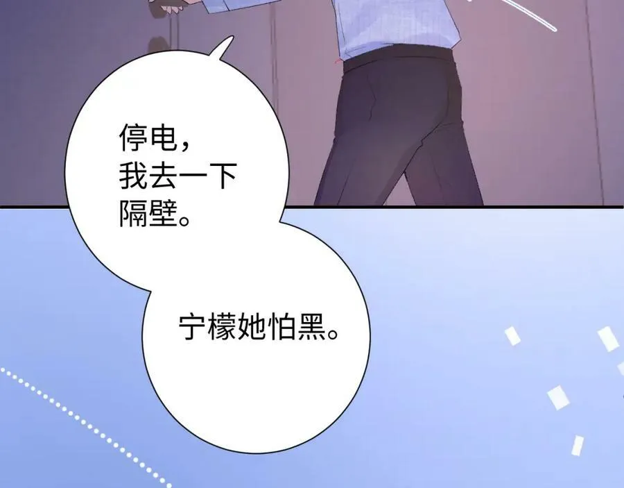 第16话 停电 第47页