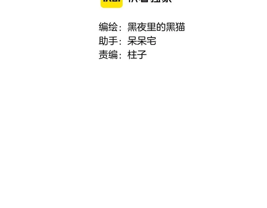 第15话 恶意 第3页