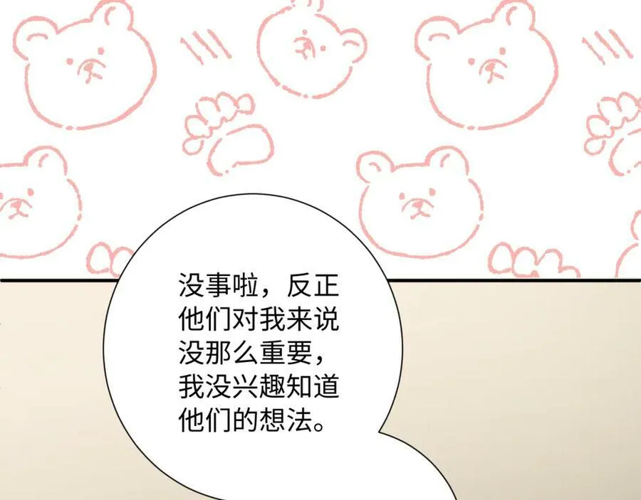 第15话 恶意 第43页