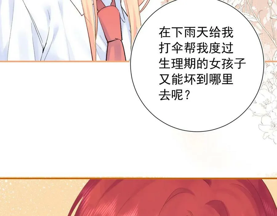 第15话 恶意 第66页