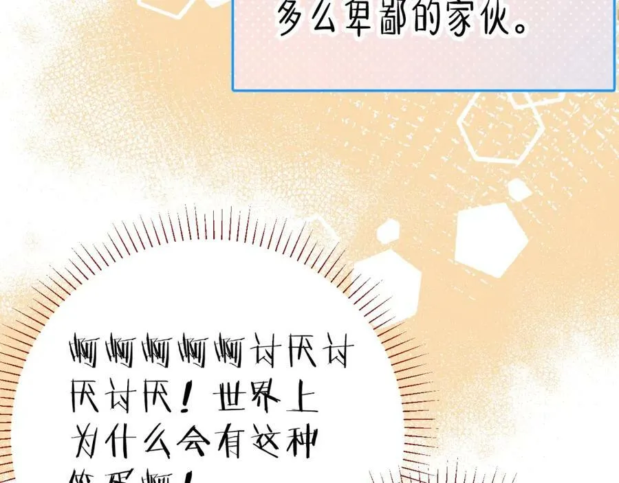 第15话 恶意 第70页