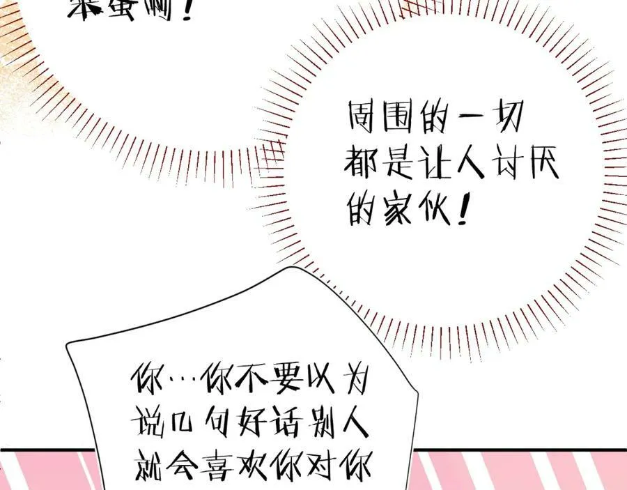 第15话 恶意 第71页