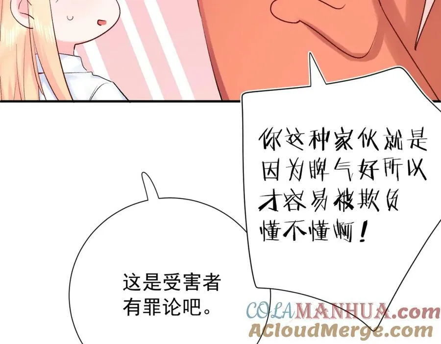 第15话 恶意 第73页