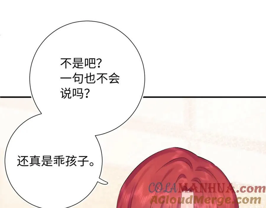 第15话 恶意 第77页