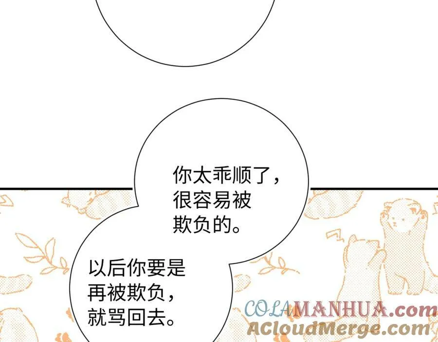 第15话 恶意 第81页