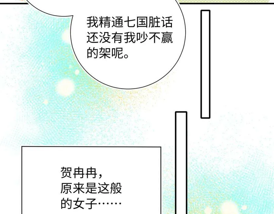 第15话 恶意 第83页