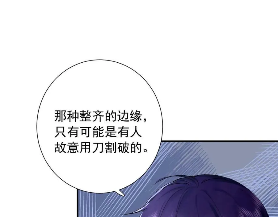 第15话 恶意 第90页