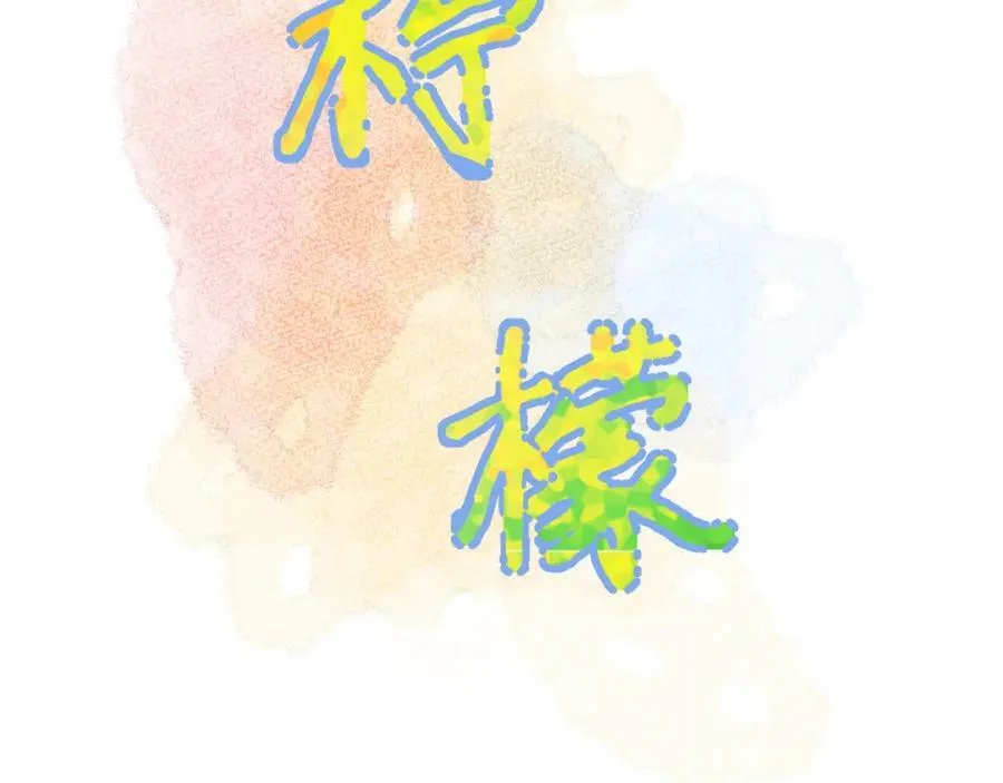 第15话 恶意 第123页