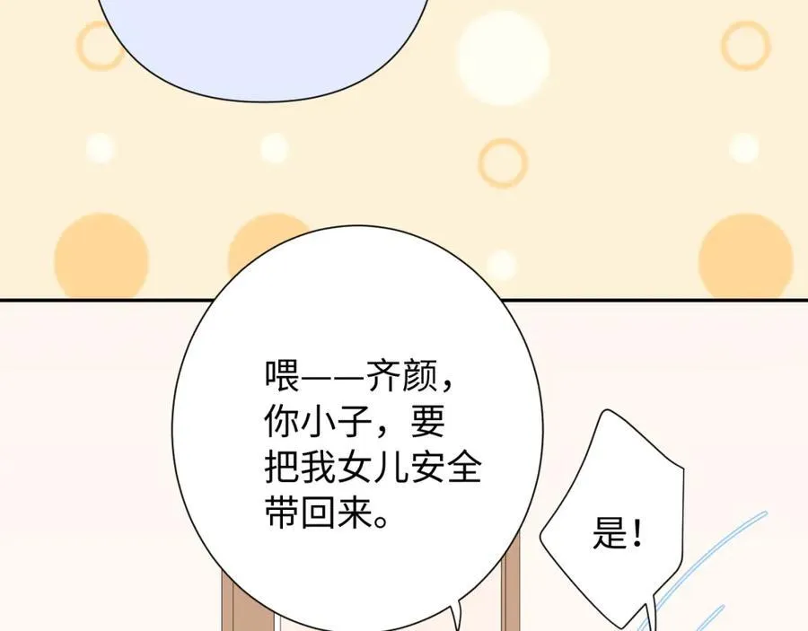第29话（上） 出门 第51页