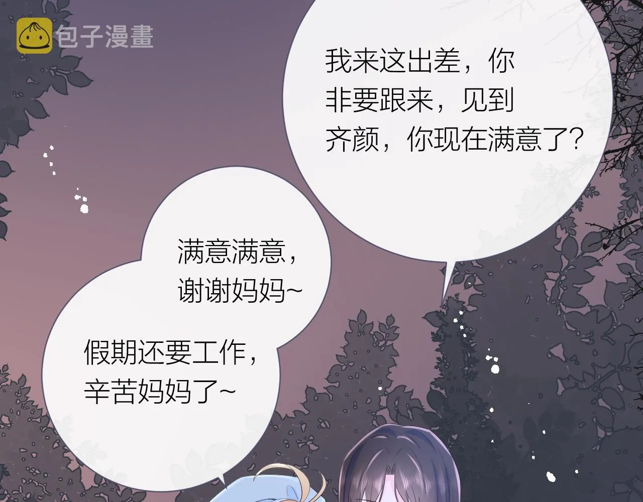 完结篇 有幸与你相遇 第7页
