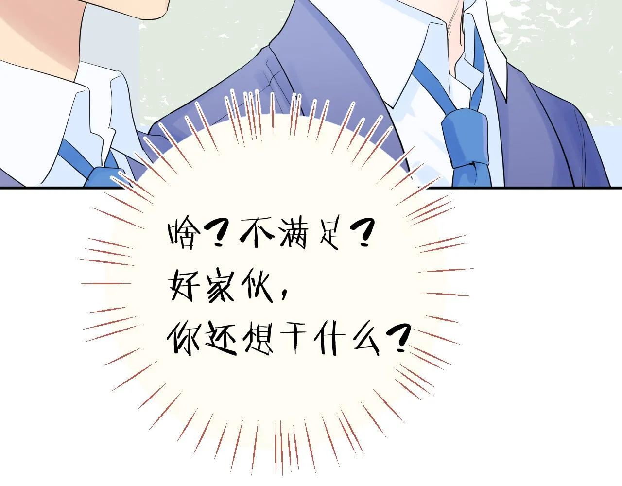 完结篇 有幸与你相遇 第101页