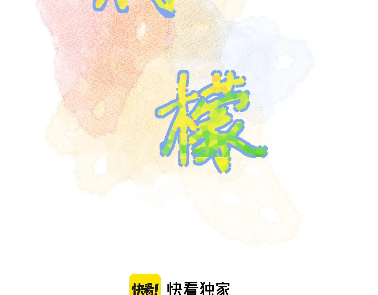 番外 长大后的某个故事 第2页