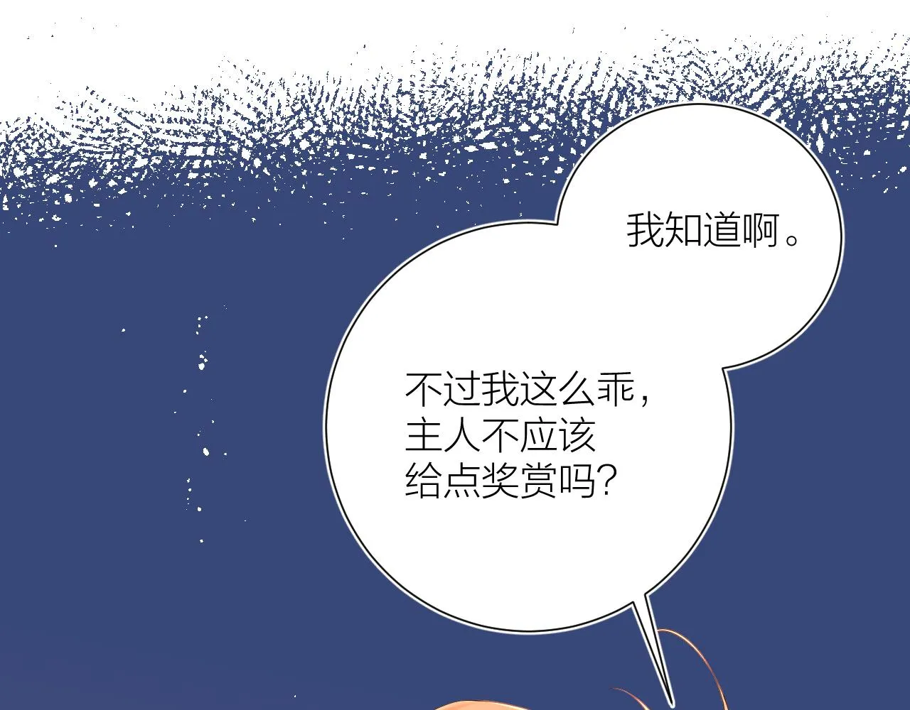 番外 长大后的某个故事 第29页
