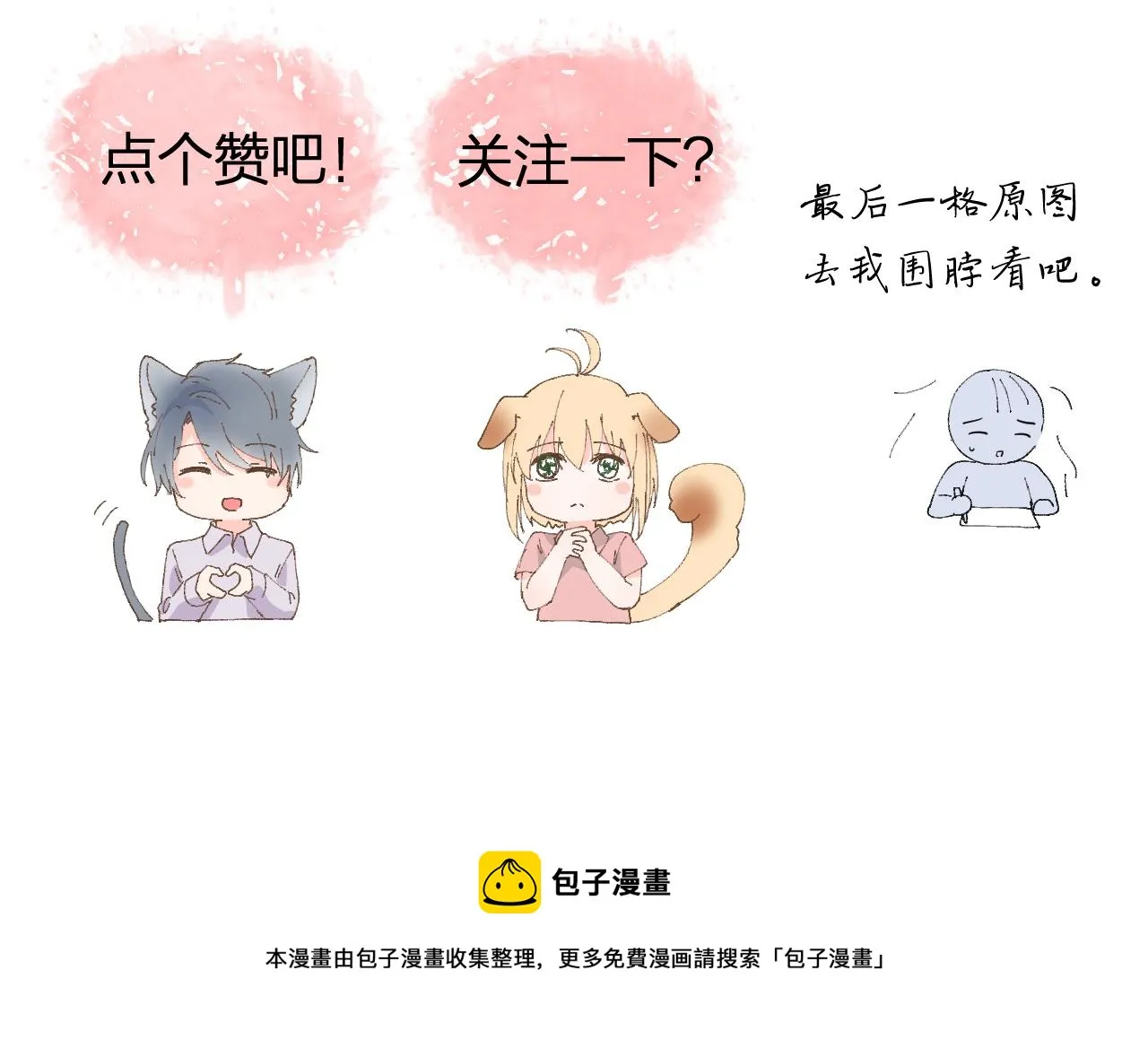 番外 长大后的某个故事 第39页