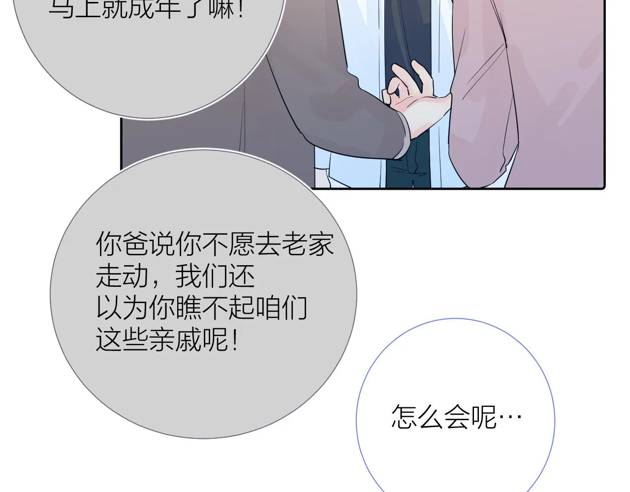 第38话 夜色如你 第67页