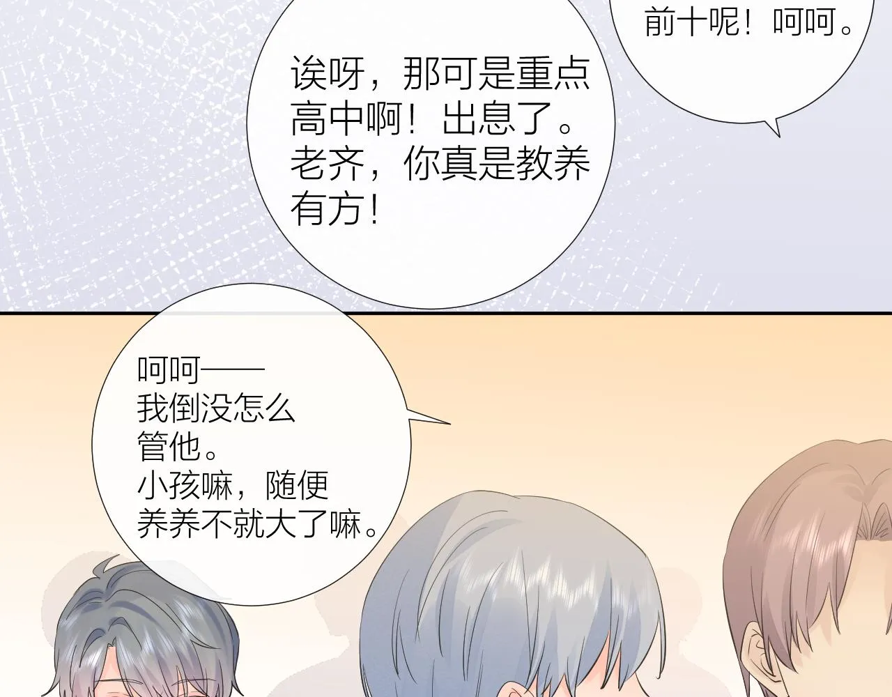 第38话 夜色如你 第82页