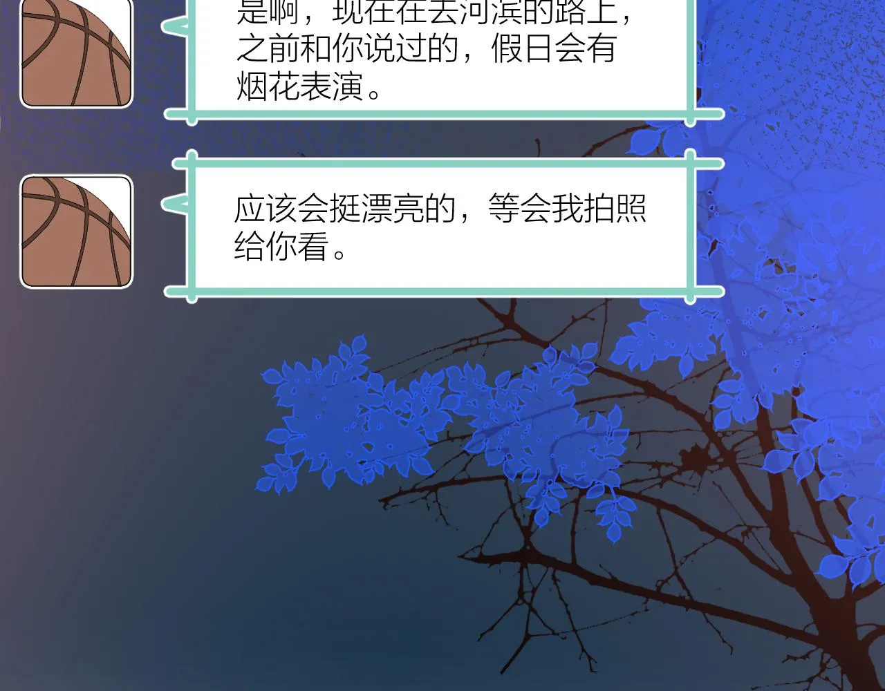 第38话 夜色如你 第109页