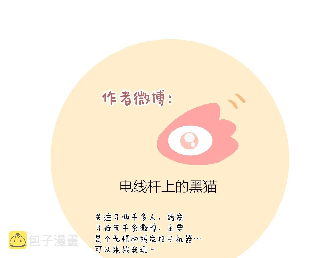 第38话 夜色如你 第129页