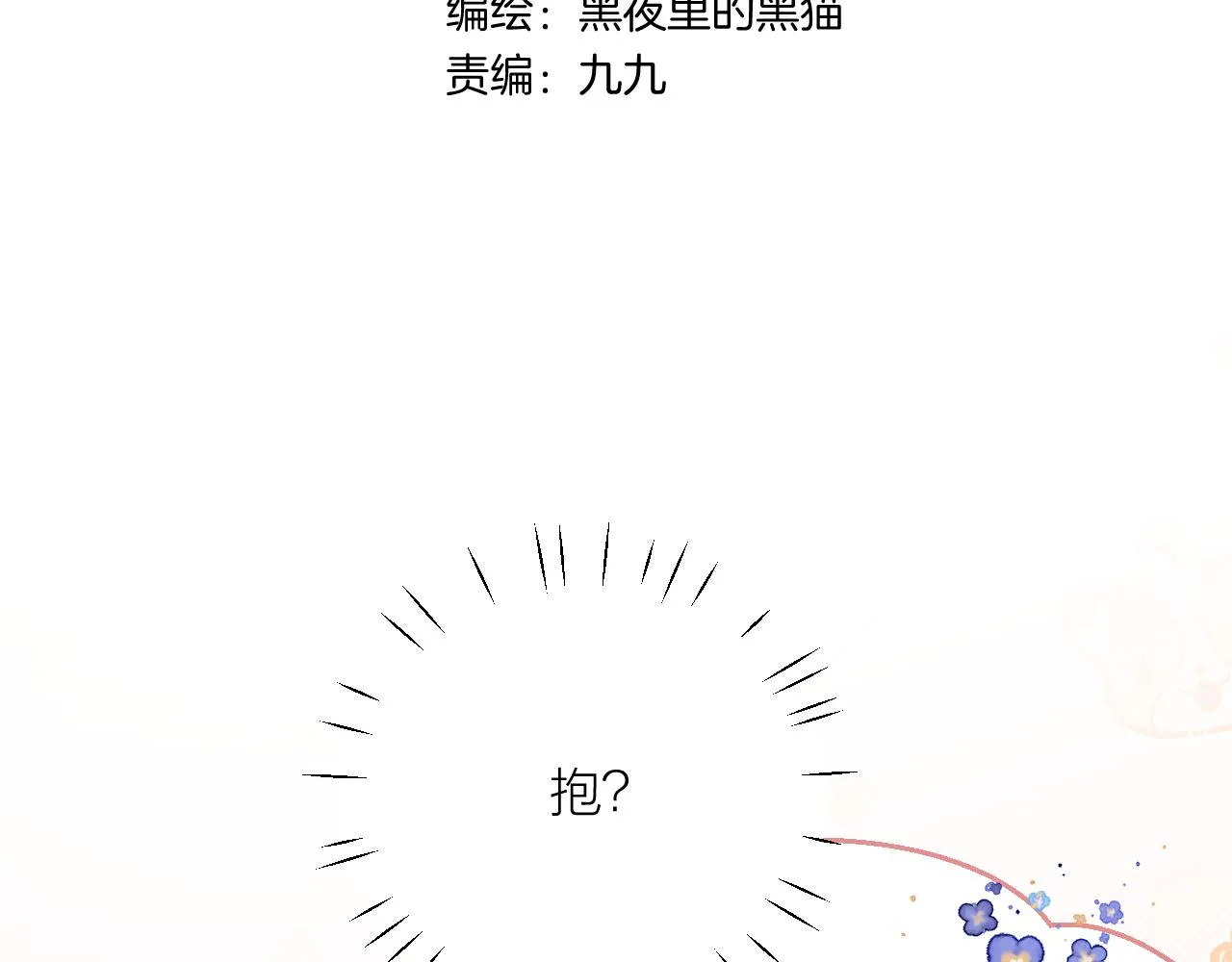 第31话 喜欢 第3页