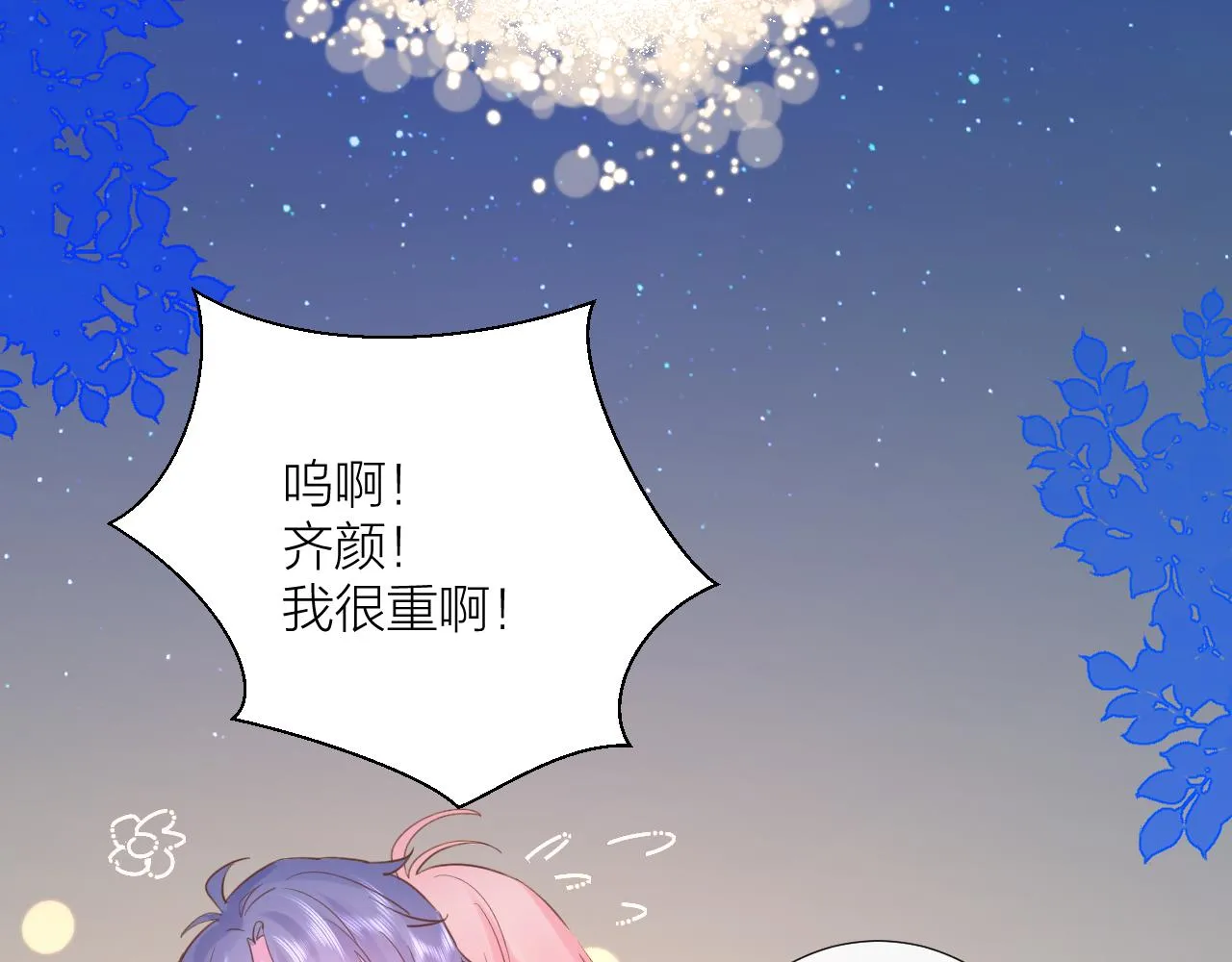 第31话 喜欢 第19页
