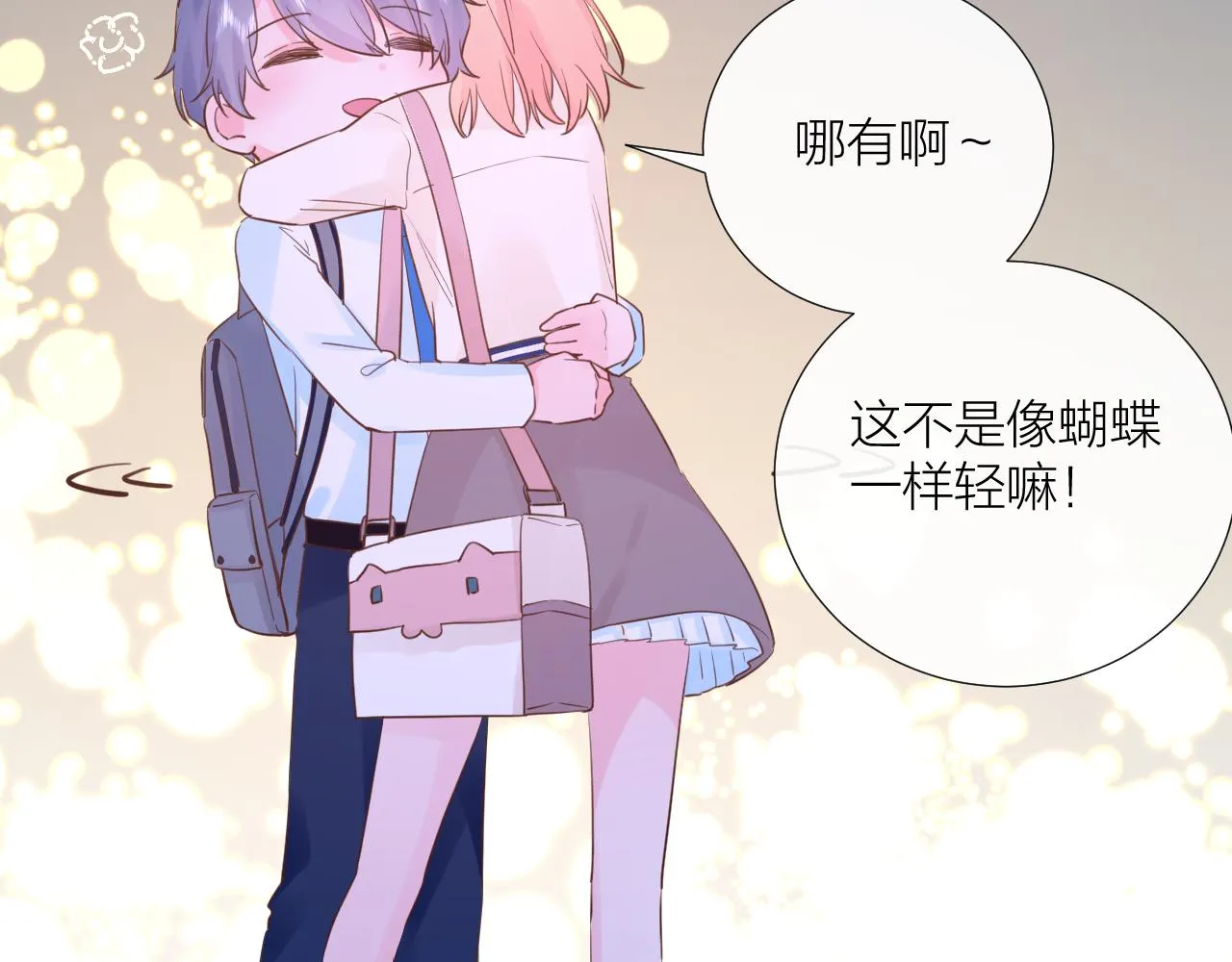 第31话 喜欢 第20页