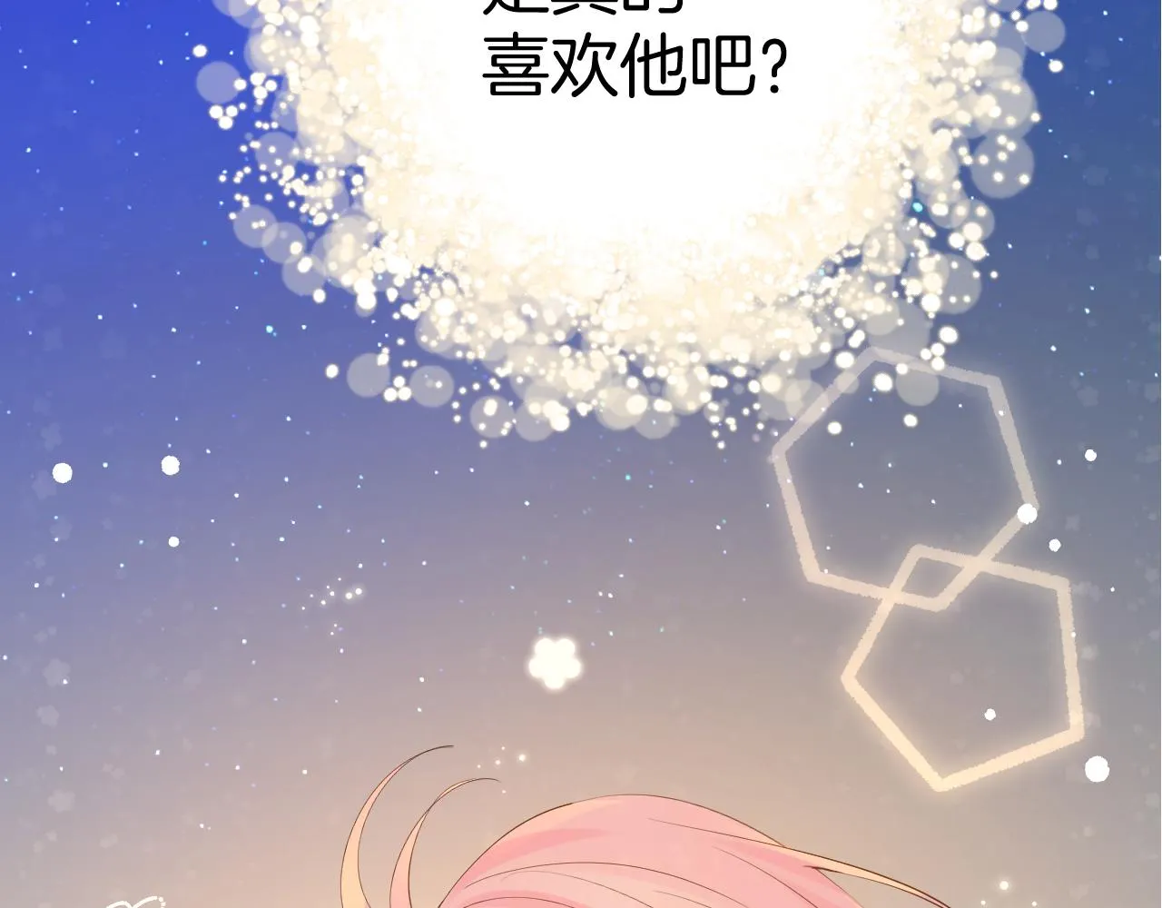 第31话 喜欢 第32页