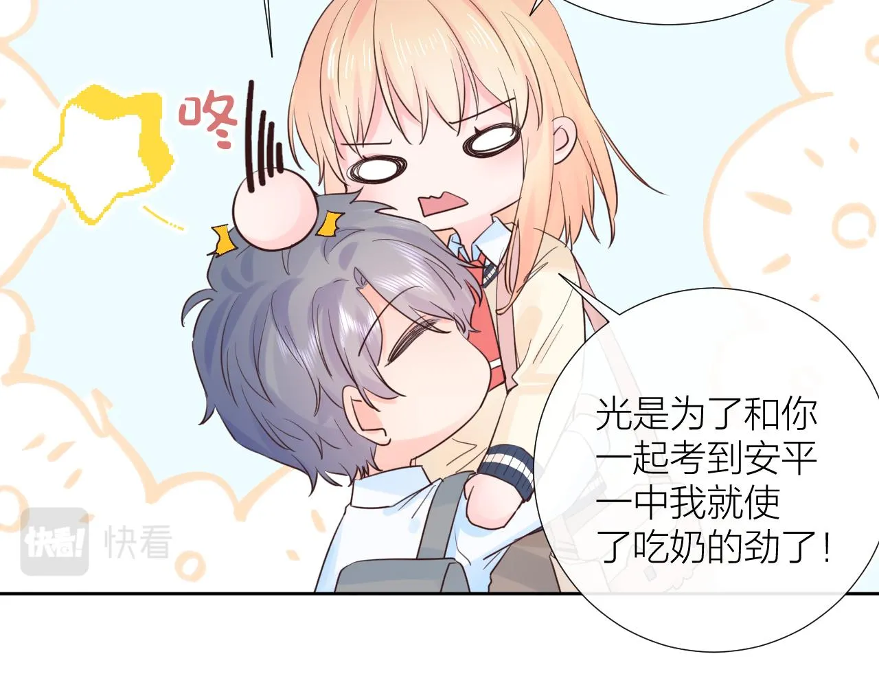 第31话 喜欢 第36页
