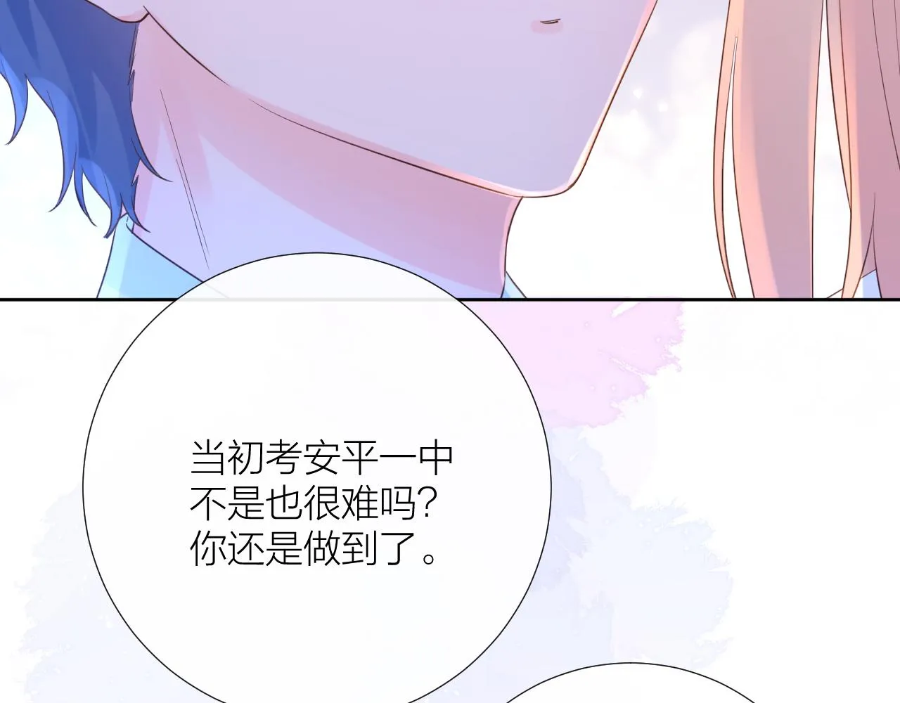 第31话 喜欢 第40页