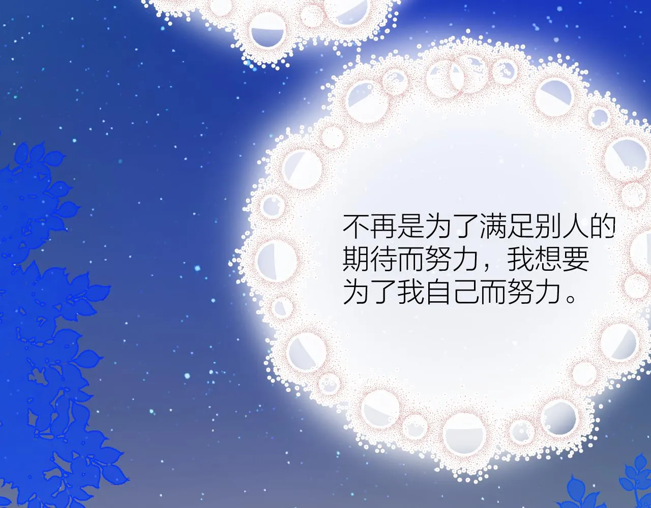 第31话 喜欢 第45页