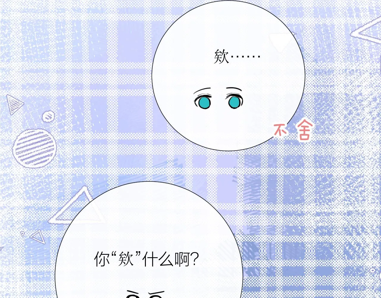 第31话 喜欢 第50页