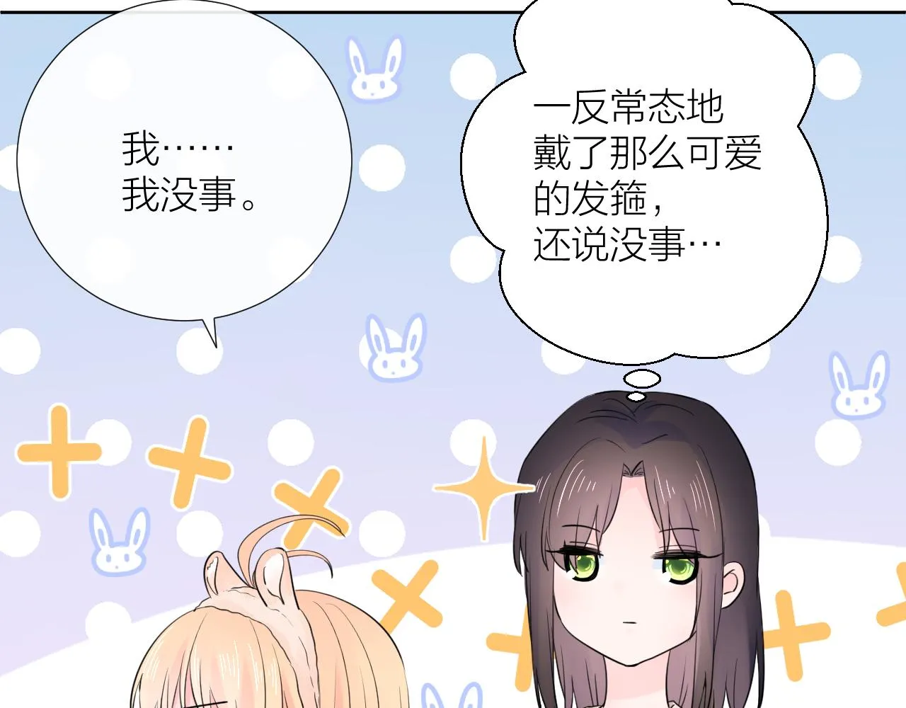 第31话 喜欢 第78页
