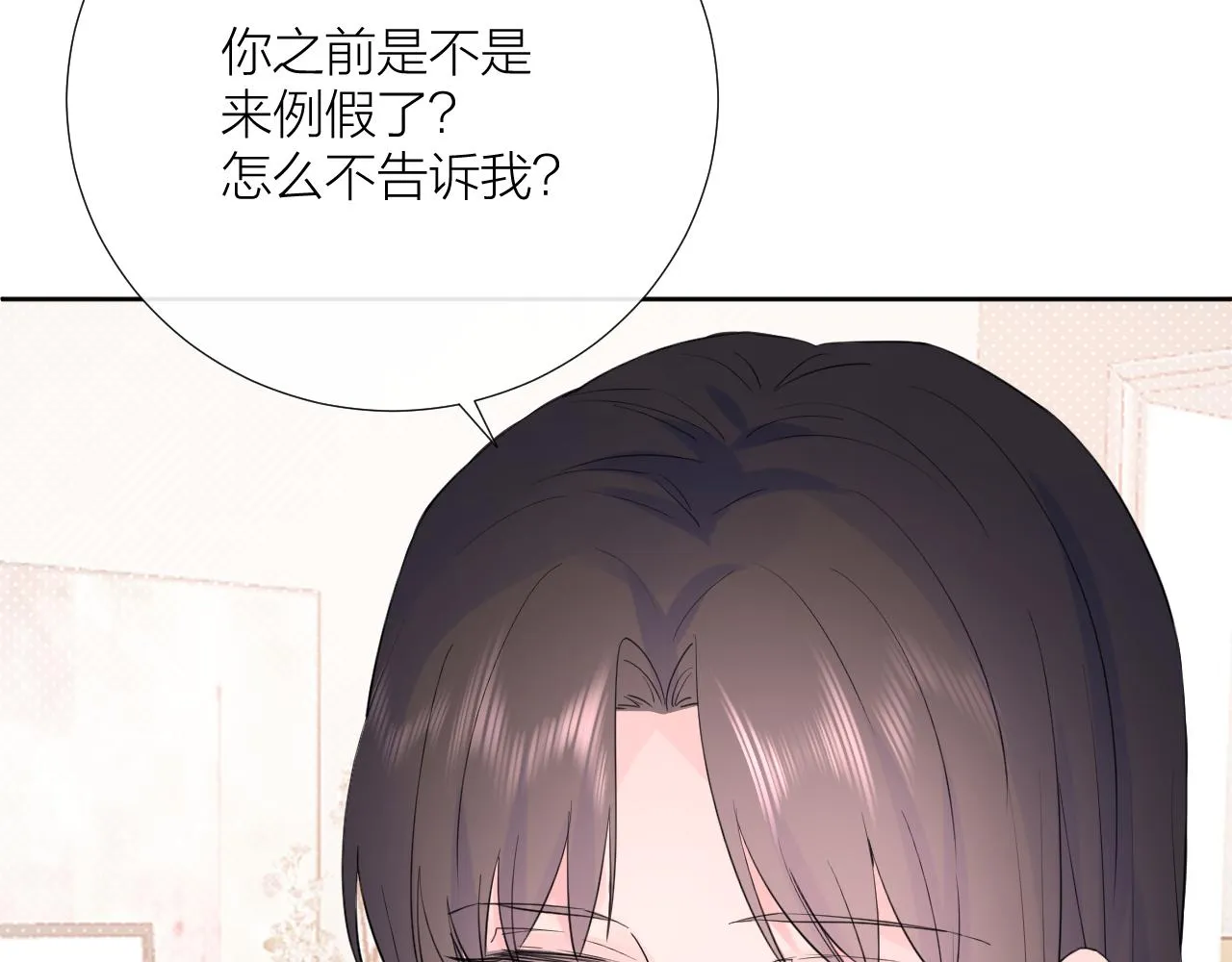 第31话 喜欢 第80页
