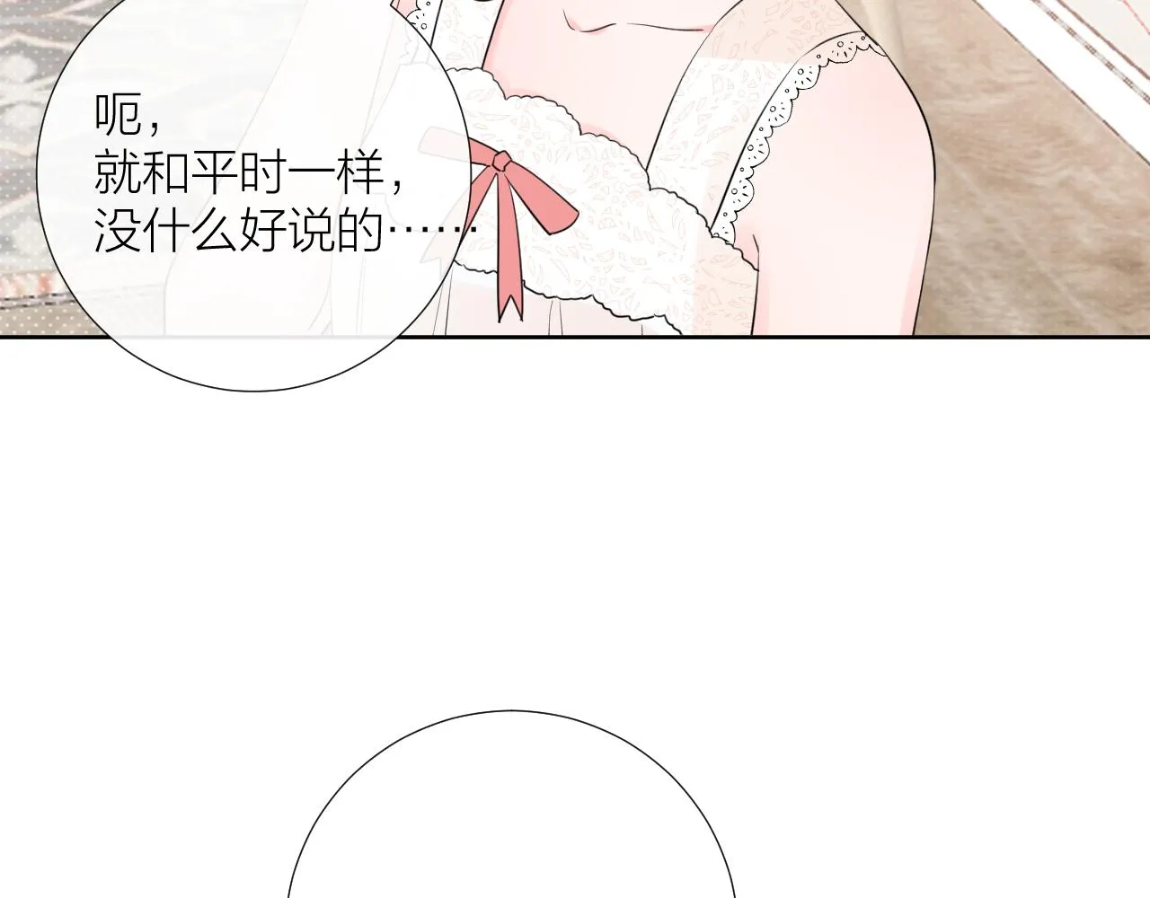 第31话 喜欢 第89页