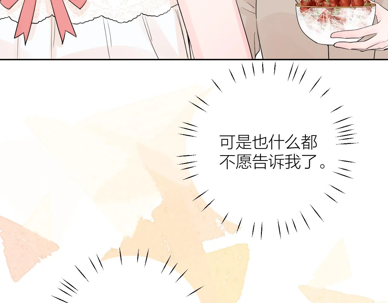 第31话 喜欢 第91页