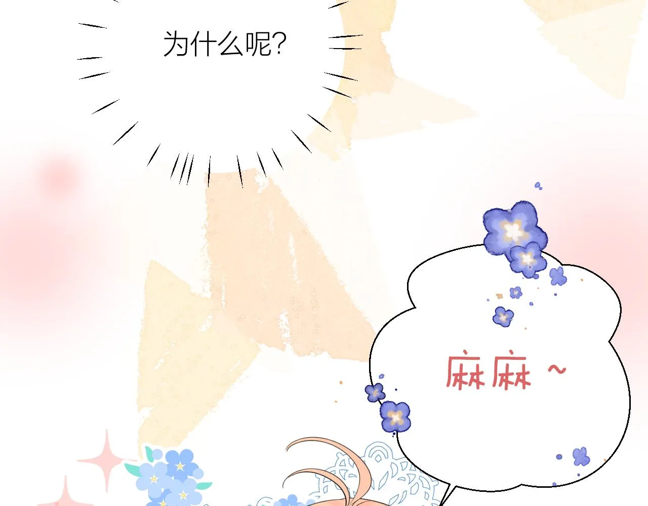 第31话 喜欢 第92页
