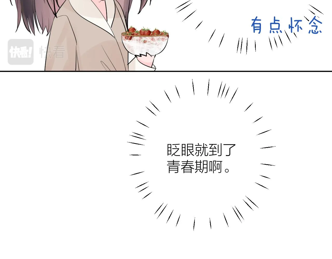第31话 喜欢 第96页