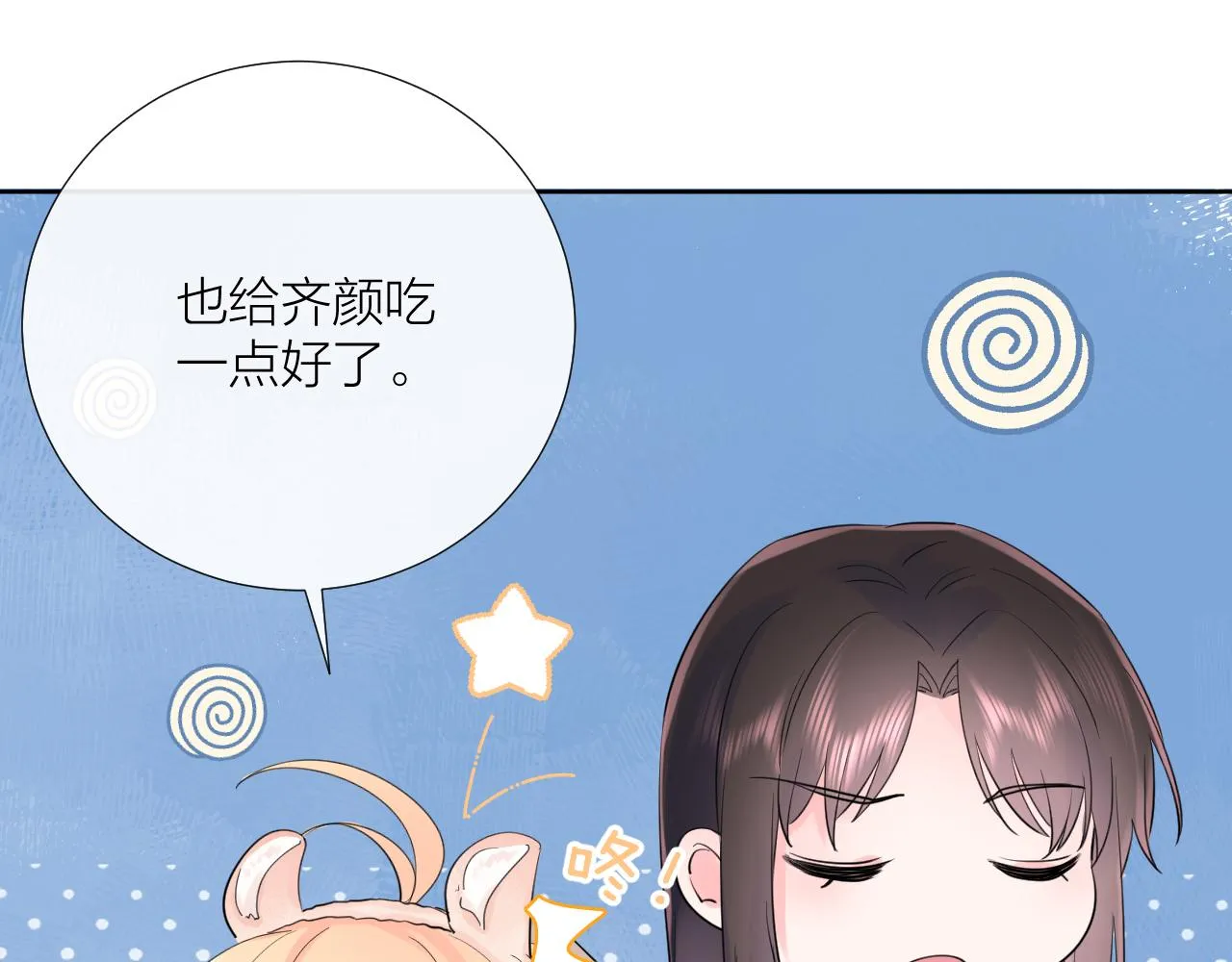 第31话 喜欢 第99页