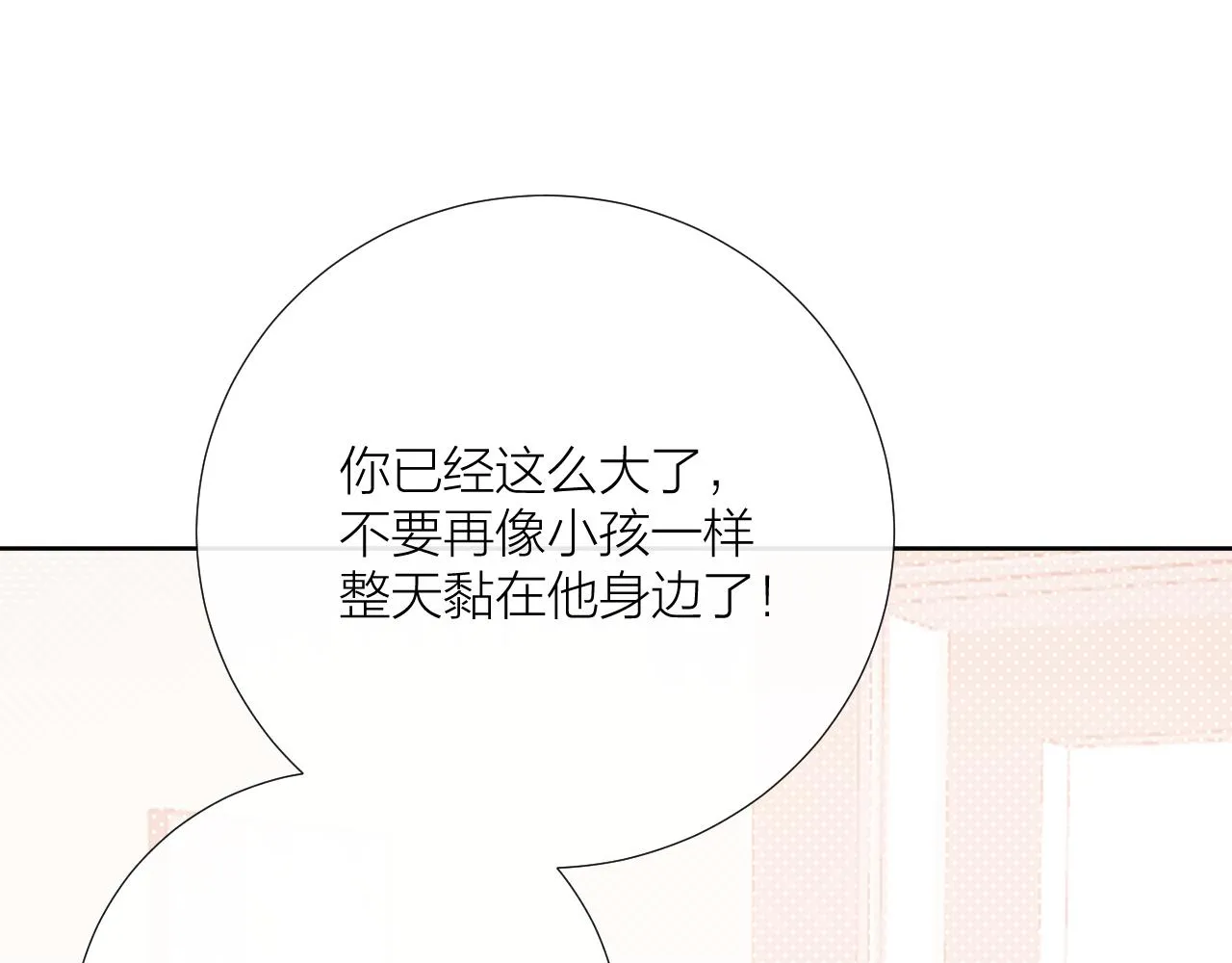 第31话 喜欢 第102页