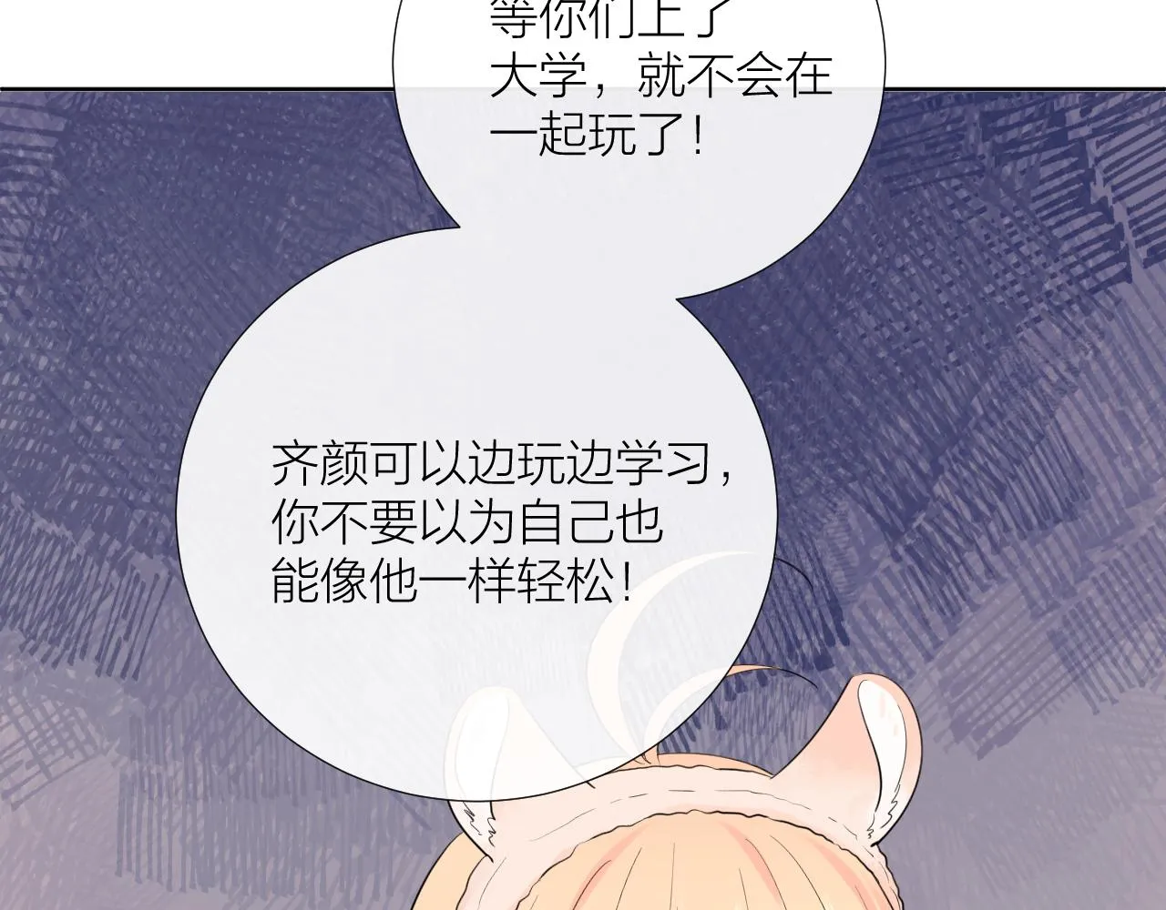 第31话 喜欢 第105页