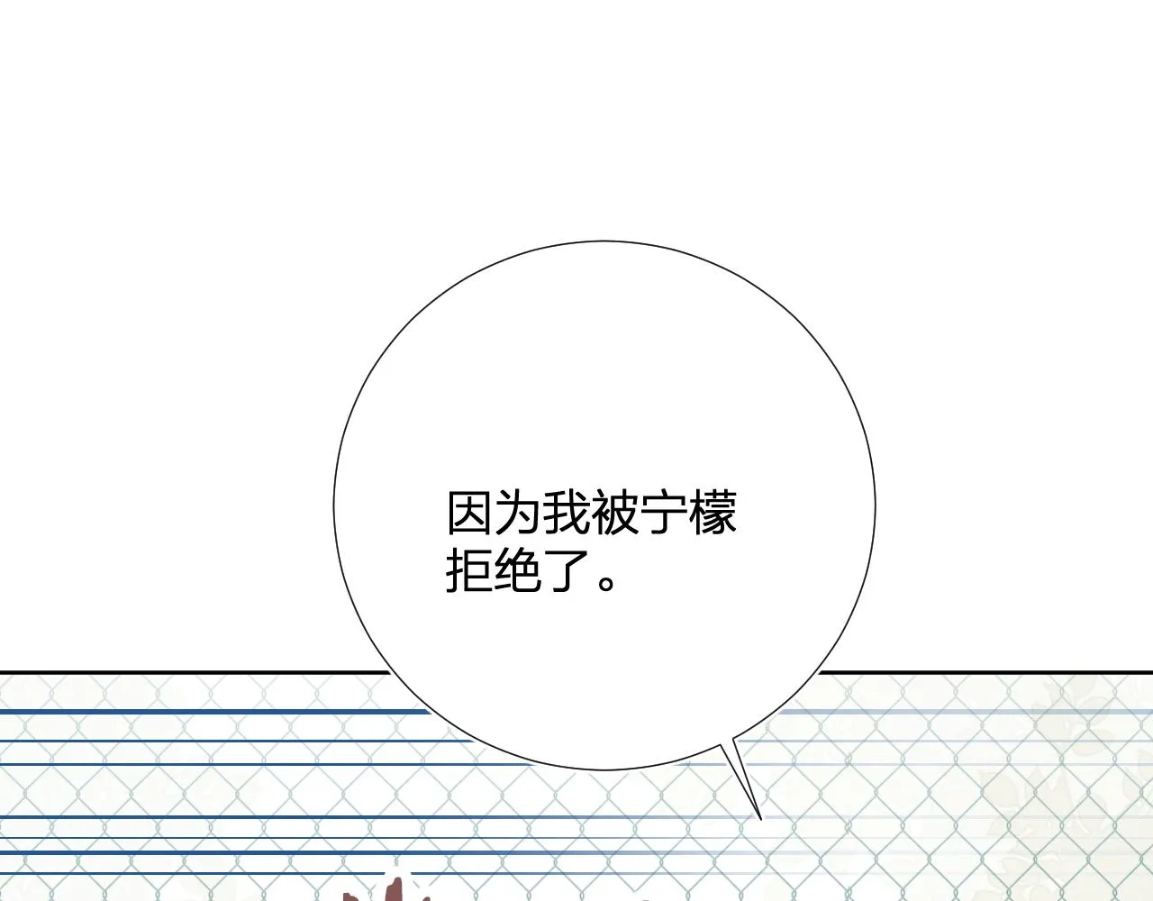 第28话 不想被拒绝 第29页
