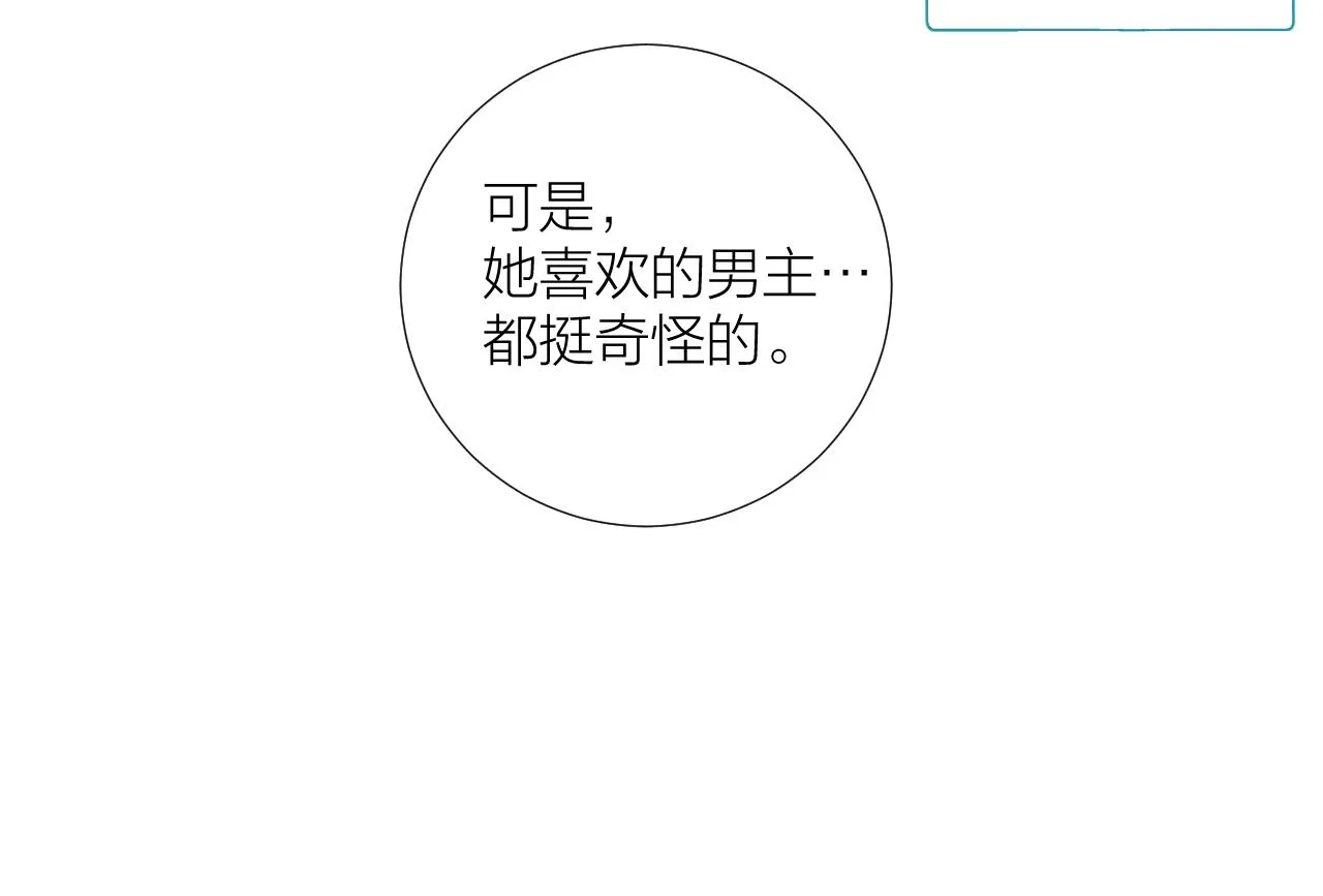 第28话 不想被拒绝 第38页