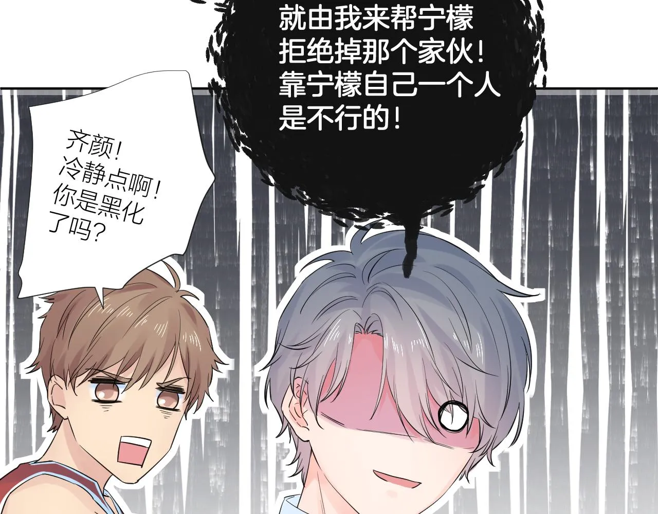 第28话 不想被拒绝 第113页