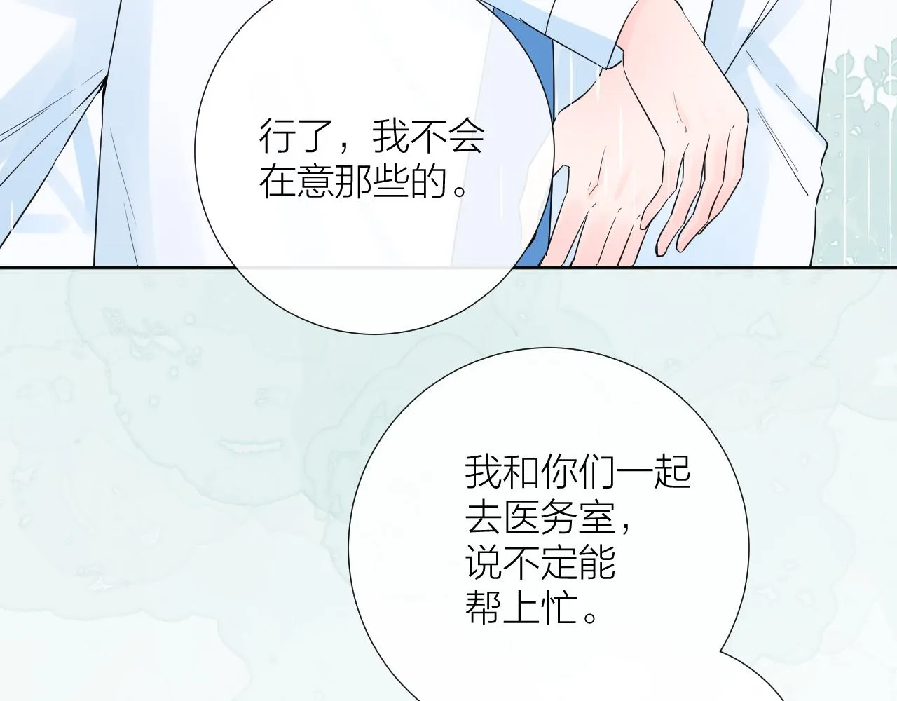第27话 试探 第15页