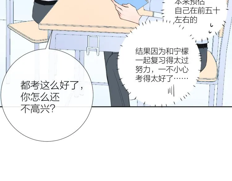 第21话 异床同梦 第98页