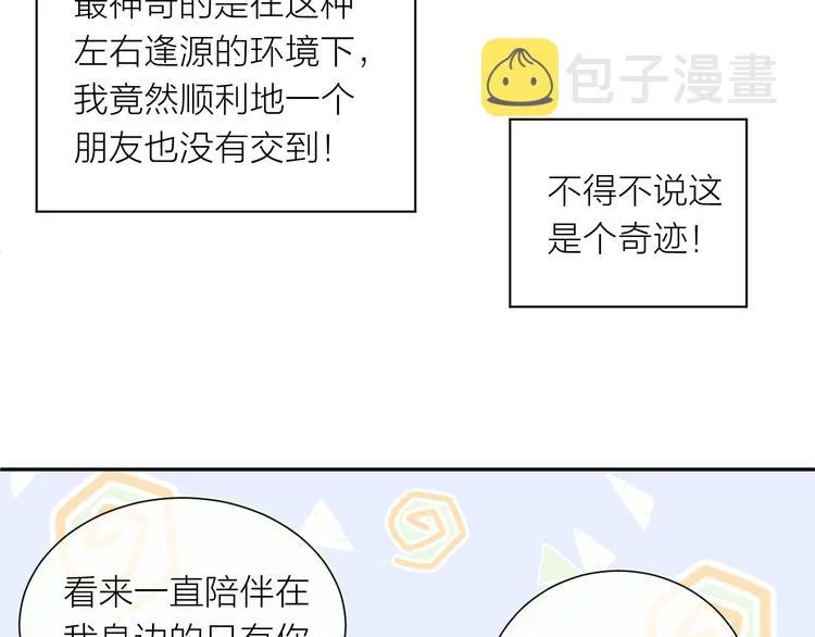 第3话 寂寞 第18页