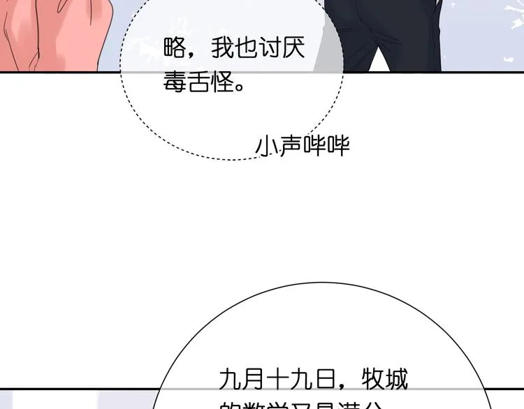 第6话 牧城你听我狡辩 第115页